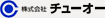 株式会社チューオー