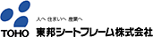 東邦シートフレーム